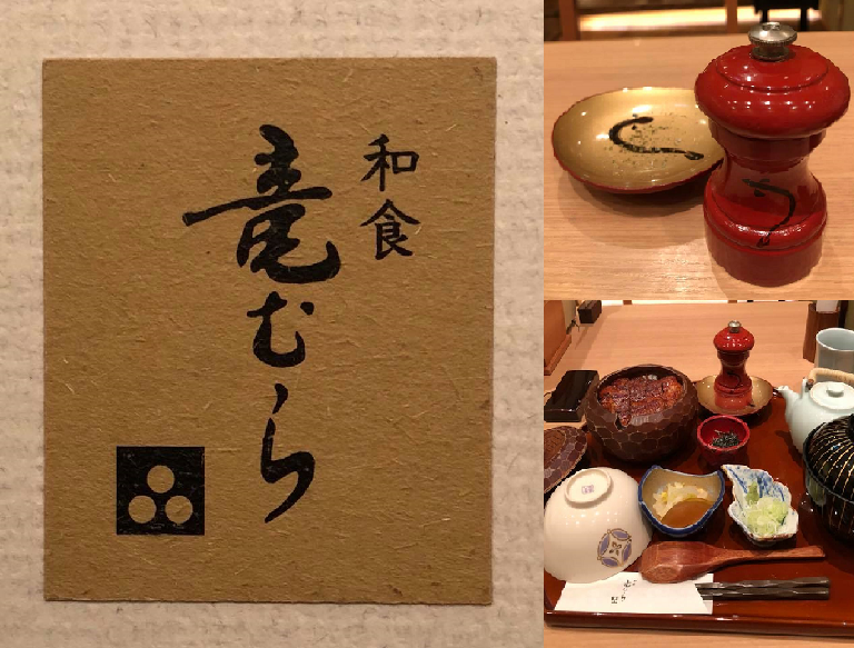 竜むら うなぎ 山椒ミル 名古屋 プジョーミル